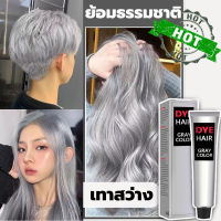 【ร้านทำผมแนะนำ】ครีมย้อมผม ครีมย้อมผมสีเทา สีผมไฮโซสุดฮิต 2023 สีผมสวยๆ ไม่ทำลายเส้น สีเทาเงิน มีสไตล์ สูตรอ่อนโยน ผสมโสมเกาหลี ออแกนิค