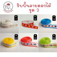 ริบบิ้นผ้า givemecraft  ลายดอกไม้ สำหรับงานประดิษฐ์ ทำโบว์ ริบบิ้นตกแต่ง เซตที่ 2