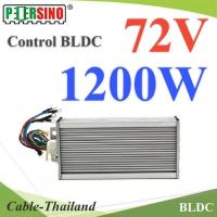 กล่องคอนโทรล Motor 1200W 72V สำหรับ มอเตอร์ BLDC (ไม่รวมมอเตอร์) รุ่น Control-1200W-72V-BLDC