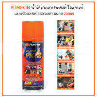 PUMPKIN น้ำมันอเนกประสงค์ ไจแอนท์ PK-40 แบบหัวสเปรย์360 องศา 200ml