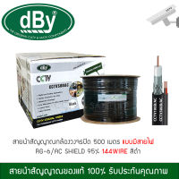 DBY สาย RG-6/AC รุ่น CCTV500B/AC ขนาด 500 เมตร 95% Shield แบบมีสายไฟ - สีดำ