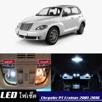 Chrysler PT Cruiser หลอดไฟ​ LED​ ตกแต่ง​ภายใน​ มีให้เลือกหลายสี  {จัดส่งด่วน} สว่าง ; ติดตั้งง่าย ; รับประกัน 1 ปี ; ไฟเพดาน ไฟส่องแผนที่ ไฟประตู กระโปรงหลังรถยนต์ เก๊ะช่องเก็บของหน้ารถ ไฟป้ายทะเบียน - MixITMax