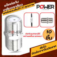 Adapter อะแดปเตอร์  แจ็คต่อกัน เกลียว/เกลียว  Jackเกลียว ตัวต่อTV สายสัญญาณ เชื่อมต่อสายเคเบิลทีวี หัวต่อ ข้อต่อ Plug เสาทีวี ตัวต่อทีวี   RG6 3C/5C