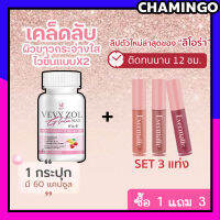 vevy Zol gluta max วีวี่ โซล กลูต้า 1 กระปุก 60 แคปซูล แถม ลิปสติก ลิปแมทท์ liora evermatte lip colour สูตรซอฟแมทท์ เนื้อเบา ไม่หนักปาก ไม่เหนียวปาก ไม่ติดแมส ติดทน 12 ชั่วโมง