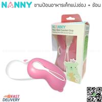 NANNY ชามป้อนอาหารเด็กแบ่งช่อง + ช้อน