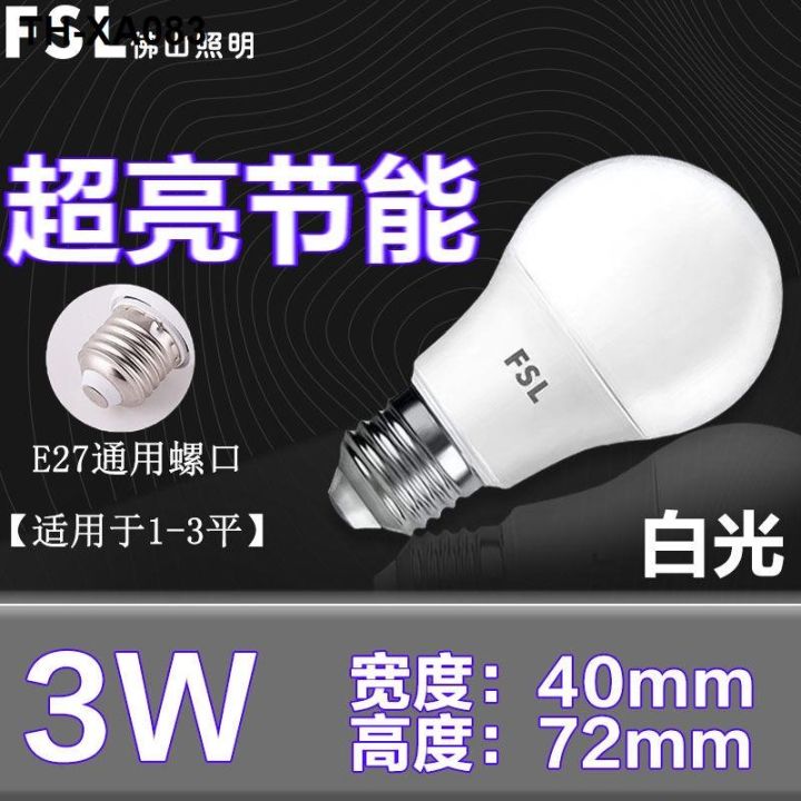 fsl-lighting-หลอดไฟ-สว่างเป็นพิเศษ-หลอดไฟถนอมสายตา-ขั้วเกลียว-e27-หลอดไฟกำลังสูง-หลอดไฟสีขาวประหยัดพลังงาน