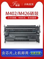 Fu Rui applies HP CF226A toner cartridge M426fdn M402dn HP26a ink cartridge pro M402d M402dn dw M402dne printer mfp M426fdw toner cartridge hp26x