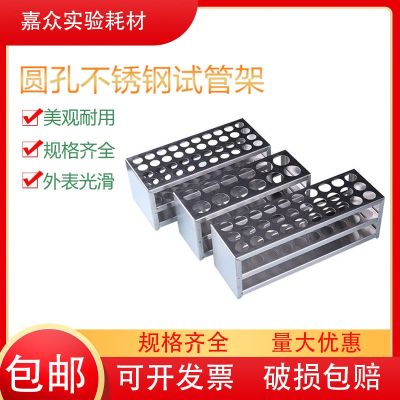 Stainless steel test tube rack 15.5mm/18.5mm 30-hole test tube rack test tube rack stainless steel laboratory