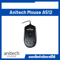 เม้าส์ OPTICAL anitech A512