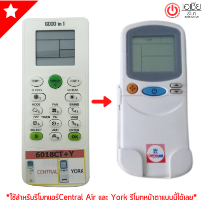 รีโมทแอร์ เซ็นทรัลแอร์ ยอร์ค Central Air / York รุ่น 6018Y (ใช้กับรีโมทรูปทรงดังรูปเท่านั้น) ใส่ถ่าน ใช้งานได้เลย พร้อมส่ง