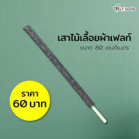 เสาไม้เลื่้อยผ้าเฟลท์ (Felt) สำเร็จรูปพร้อมใช้ ขนาด 80 เซนติเมตร