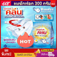 พาวเวอร์คลีน 300 กรัม ช้างขาว ผงซักฟอก ผงซักฟองสูตรเข้มข้น นุ่ม รีดง่าย Powder Detergent? ลดราคาพร้อมจัดส่ง?