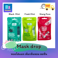 ?ของแท้?Peppermint Field Mask Drop เป๊ปเปอร์มิ้นท์ ฟิลด์ แมสก์ ดรอป (กลิ่นแบล็คมิ้นท์ / กลิ่นเฟรชมิ้นท์ / Siang pure ) - ขนาด 3 ml.