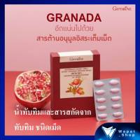 กิฟฟารีน กรานาดา(ทับทิมสกัดชนิดเม็ด) GRANADA ประกอบด้วยน้ำทับทิมชนิดผงและสารสกัดจากทับทิม มีวิตามินซีสูง