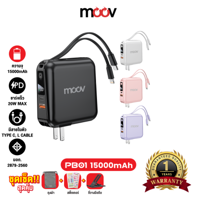 [มีของพร้อมส่ง]  Moov PB01 (W1501) แบตสำรอง 15000 mAh ชาร์จเร็ว QC 3.0 PD 20W Powerbank พาวเวอร์แบงค์ ชาร์จเร็ว Fast Charge สายชาร์จในตัว Type C และ L Cable RPP-20