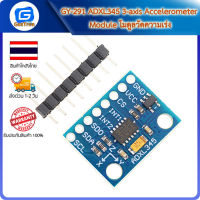 GY-291 ADXL345 3-axis Accelerometer Module โมดูลวัดความเร่ง