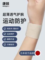 ∏ Japanese wrist sprain wrist sheath tendon sheath joint strain mens basketball strap fixed sports thin womens