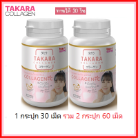 ของแท้ 2 กระปุก (กระปุกละ 30 เม็ด) คอลลาเจนไดเปปไทด์ ผสมวิตามินซี Collagen Dipeptide Plus Vitamin C