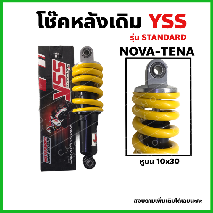 yss-โช๊คหลัง-sonic-โซนิค-ความยาว-255mm-สปริงเหลือง-yssแท้