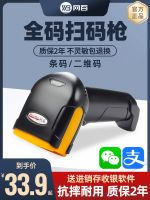 ☬◆ Wangbai code scanning gun wireless agricultural materials supermarket express one-dimensional two-dimensional barcode laser wired bar grab WeChat Alipay collection scanner handheld payment