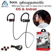 Hoco หูฟังบลูทูธ หูฟังบลูทูธสเตอริโอ ES7 Stroke &amp; Embracing Sporting Bluetooth Earphone