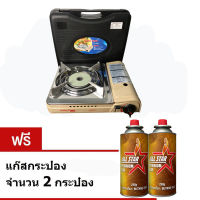 Lucky Flame เตาแก๊สปิคนิคพกพา รุ่น LF-90ID / LF-90I แถมฟรี ก๊าซกระป๋องบิวเทน 2 Pcs (2 กป.) พร้อมใช้งาน