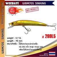 อุปกรณ์ตกปลา WEEBASS เหยื่อปลั๊ก - รุ่น WBM70S SINKING 70mm/5.7g. เหยื่อปลอม เหยื่อตกปลา