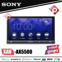 ส่งไว ? ของแท้ ลดพิเศษ?Sony รุ่นXAV-AX5500 New Model 2021-2022 จอทัชสกรีนCAPACITIVE6.95นิ้วรองรับ Android Auto &amp; Apple Carplay