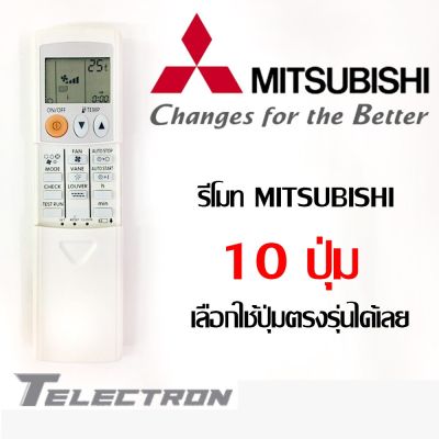 รีโมทแอร์ ยี่ห้อ Mitsubishi รุ่น 10 ปุ่มฟังก์ชั่น แบบที่ 2