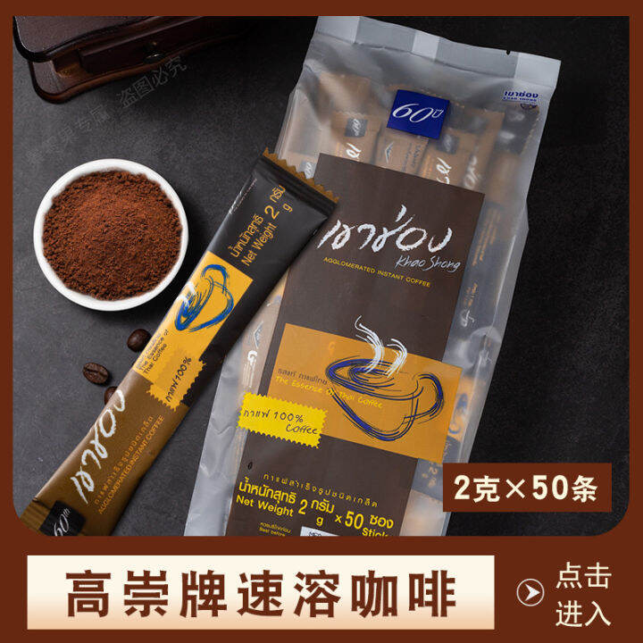 Gaochong brand black coffee instant coffee solid beverage category ...