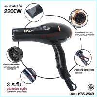 ไดร์เป่าผม รุ่น CKL5400 2200W / CKL3900 CKL3800 JMF3900 JMF3800 ฯลฯ ปรับลมร้อน-ลมเย็นได้