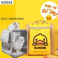 [COD] find little yellow duck co-branded cat bag portable backpack for going out large-sized dog large-capacity carrying space capsule