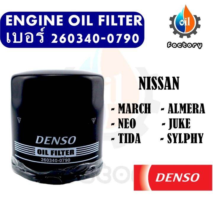 denso-260340-0790-ไส้กรองน้ำมันเครื่อง-สำหรับรถยนต์-nissan-march-almera-neo-tida-juke-sylphy-กรองน้ำมัน-ชิ้นส่วนเครื่องยนต์-ชิ้นส่วนและอะไหล่รถยนต์