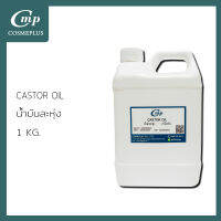 นํ้ามันระหุ่ง CASTOR OIL