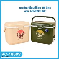 รุ่นใหม่ !! ESKIMO กระติกเก็บความเย็น18L  KC-1800V มีก็อก เก็บเย็นได้ 12 ชม. ลาย Adventure หูหิ้วล็อคมือได้ดี กระติกน้ำแข็งพกพา