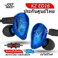 KZ ED16 หูฟัง 3 ไดร์เวอร์ ถอดสายได้ ประกันศูนย์ไทย รุ่นธรรมดา