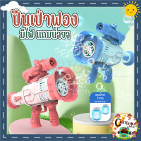 ปืนฟองสบู่ ของเล่นสนาม ปืนเป่าฟอง พร้อมเอฟเฟกต์แสง Bubble Gun Gatling เครื่องทำฟองสบู่