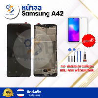 หน้าจอ Samsung A42  ทัชสกรีน จอ+ทัช แถม กาว ฟิล์ม ไขควง จัดส่งในไทย