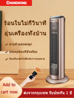 CHANGHONG ฮีตเตอร์ heater ฮีตเตอร์ลมร้อน heater ทำความร้อน พัดลมไอร้อน เครื่องทำความร้อน ฮีทเตอร์ ฮิตเตอร์ มีการรับประกัน พัดลมร้อน รับประกัน 1 ปี