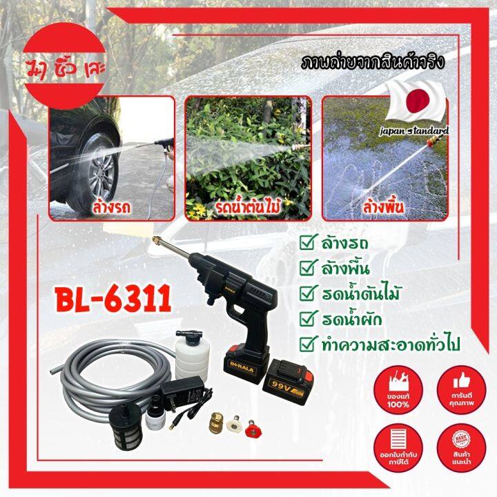 berala-เครื่องฉีดน้ำไร้สาย-แบตเตอรี่-99v-bl-6311-เกรดญี่ปุ่น-ปืนฉีดน้ำแรงดันสูง-เครื่องฉีดน้ำแรงดันสูงไร้สาย-เครื่องฉีดน้ำไร้สาย-mc