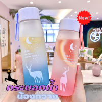 กระบอกน้ำน้องกวาง 400ml. กระบอกน้ำพกพา ขวดน้ำพกพาน้องกวาง (BPA FREE)