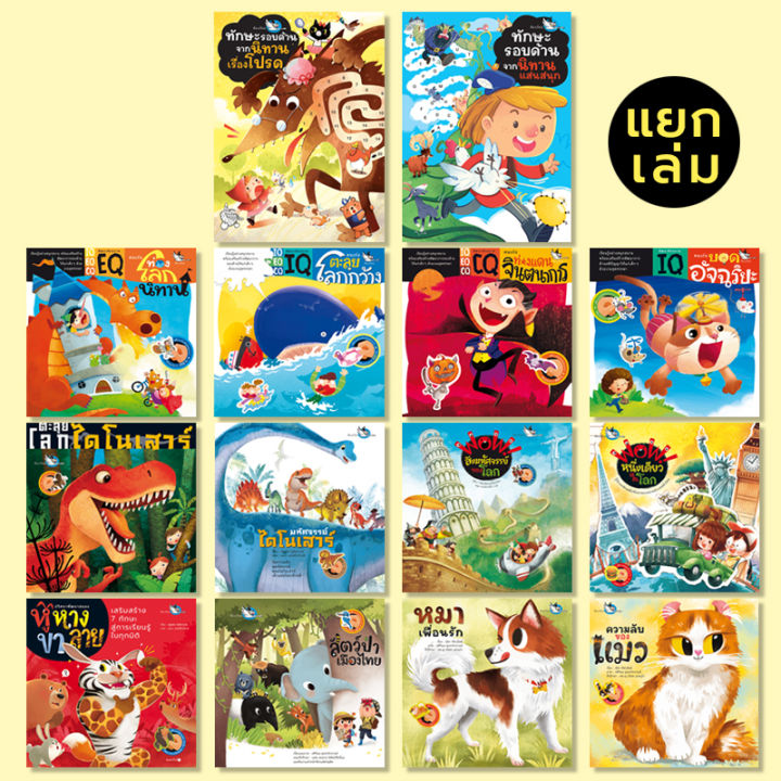 ห้องเรียน-หนังสือเด็ก-เกมสติ๊กเกอร์-แยกเล่ม-พัฒนา-iq