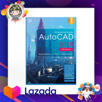 Professional Guide AutoCAD 2018  คู่มือการใช้งาน AutoCAD