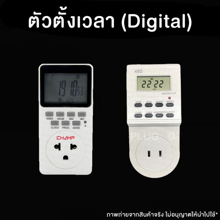 ตัวตั้งเวลาดิจิตอล-digital-timer-switch
