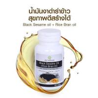 อาหารเสริมอาหารน้ำมันงาดำ+น้ำมันรำข้าว  งาดำ  สุภาพโอสถ  1 กระปุก   60 เม็ด    BLACK SESAME OIL+RICE BRAN OIL 500 mg.  งาดำ รำข้าว สุภาพโอสถ