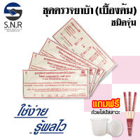 ชุดตรวจสารเสพติดยาบ้าเบื้องต้น ชนิดจุ่ม  i+LAB METHAMPHETAMINE TEST STRIP