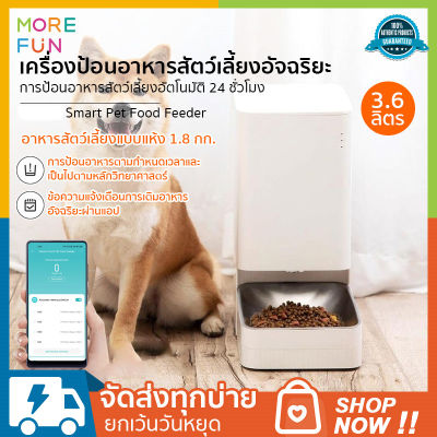 【 รับประกันศูนย์ไทย 1 ปี】Xiaomi  Smart Pet Food Feeder ศูนย์ไทย เครื่องให้อาหารอัตโนมัติ ความจุ 3.6 ลิตร รองรับAPP