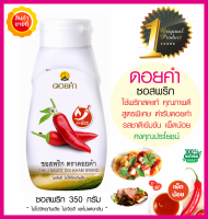 ซอสพริก (Chili Sauce) ดอยคำ คัดสรรจากพริกสดแท้ คุณภาพดี สูตรพิเศษตำรับดอยคำ เผ็ดน้อย รสชาติเข้มข้น ซอสทานคู่กับอะไรก็อร่อยได้ประโยชน์