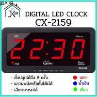 ☚นาฬิกาดิจิตอล รุ่นCX-2159 นาฬิกาปลุกได้ถึง8ครั้ง Cixing ของแท้ นาฬิกาLED มี2สี ราคาถูก☞