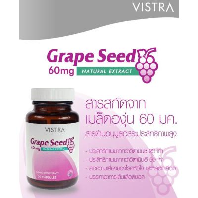 VISTRA Grape Seed 60 สารสกัดจากเมล็ดองุ่น 20 เม็ด(M)